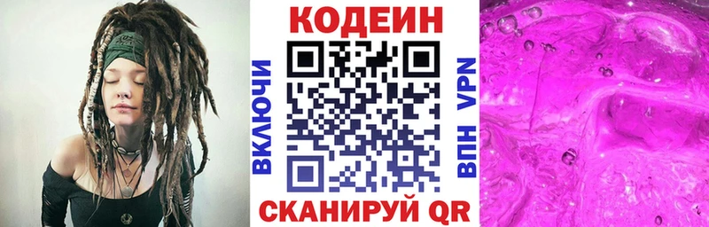 Кодеиновый сироп Lean Purple Drank  Михайловка 